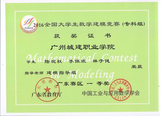 说明: E:\1-人文公司赵燕资料\2-实训室\2-实训成果展\2016-2017年第2学期实训成果展\2016-2017年第二学期实训成果展预算+海报资料\各教研室实训成果展海报资料汇总\数理教研室（2个海报60X160cm)\图10：2016年省级一等奖.jpeg